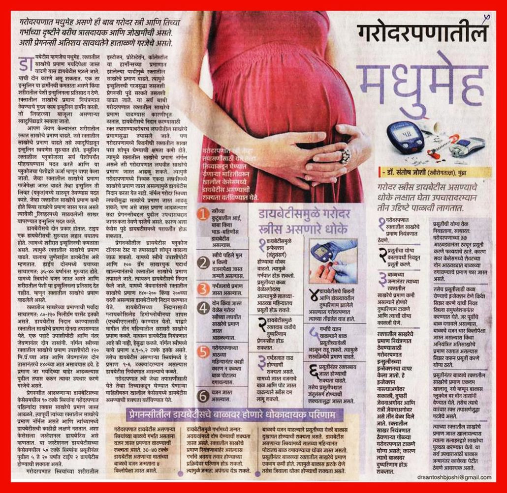 Diabetes During Pregnancy