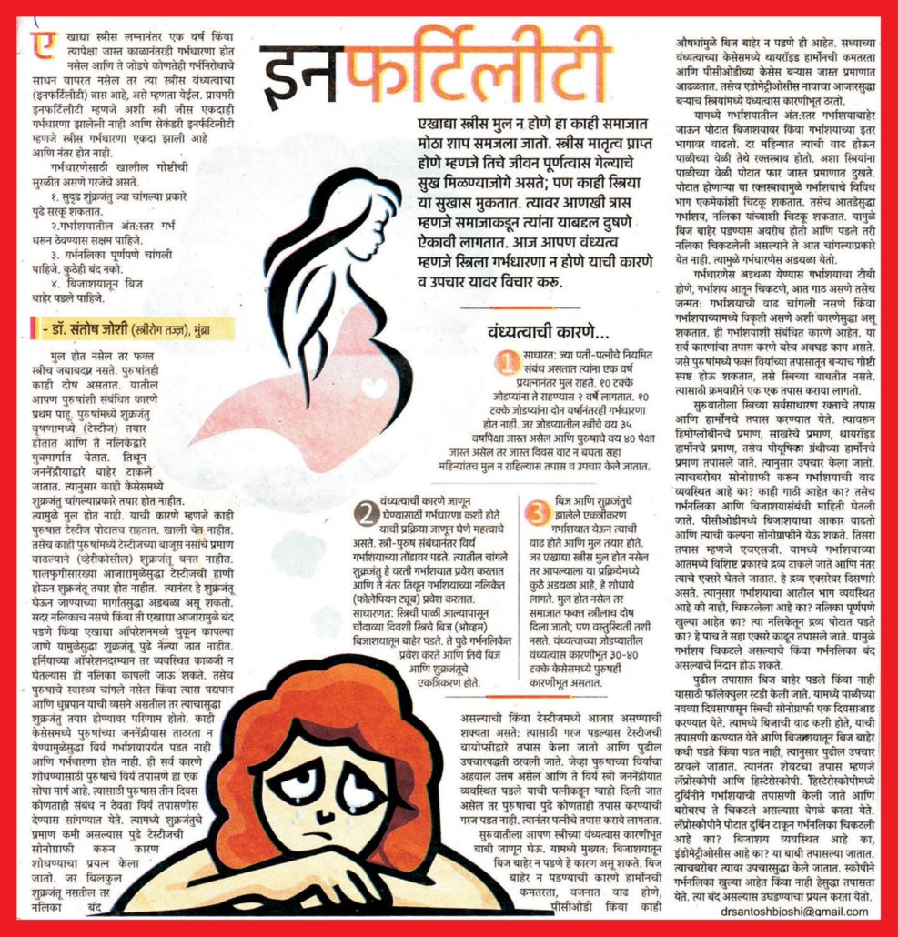 Infertility