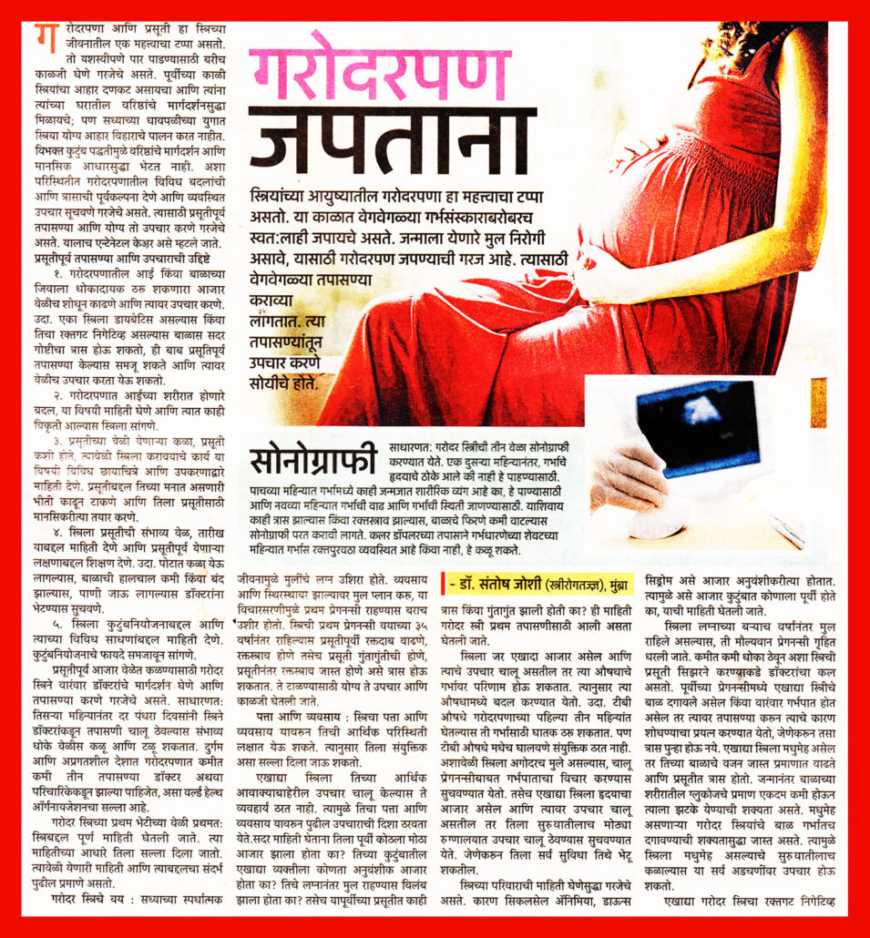 Care to Be Taken During Pregnancy